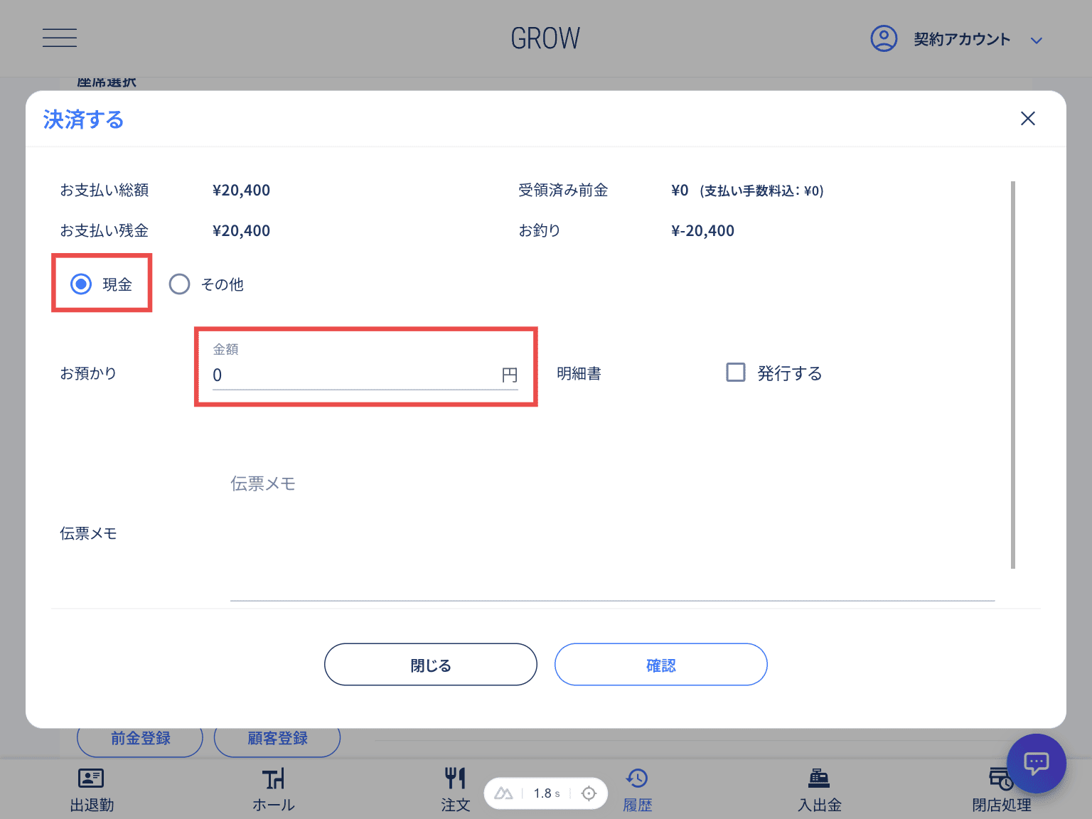 現金会計の設定
