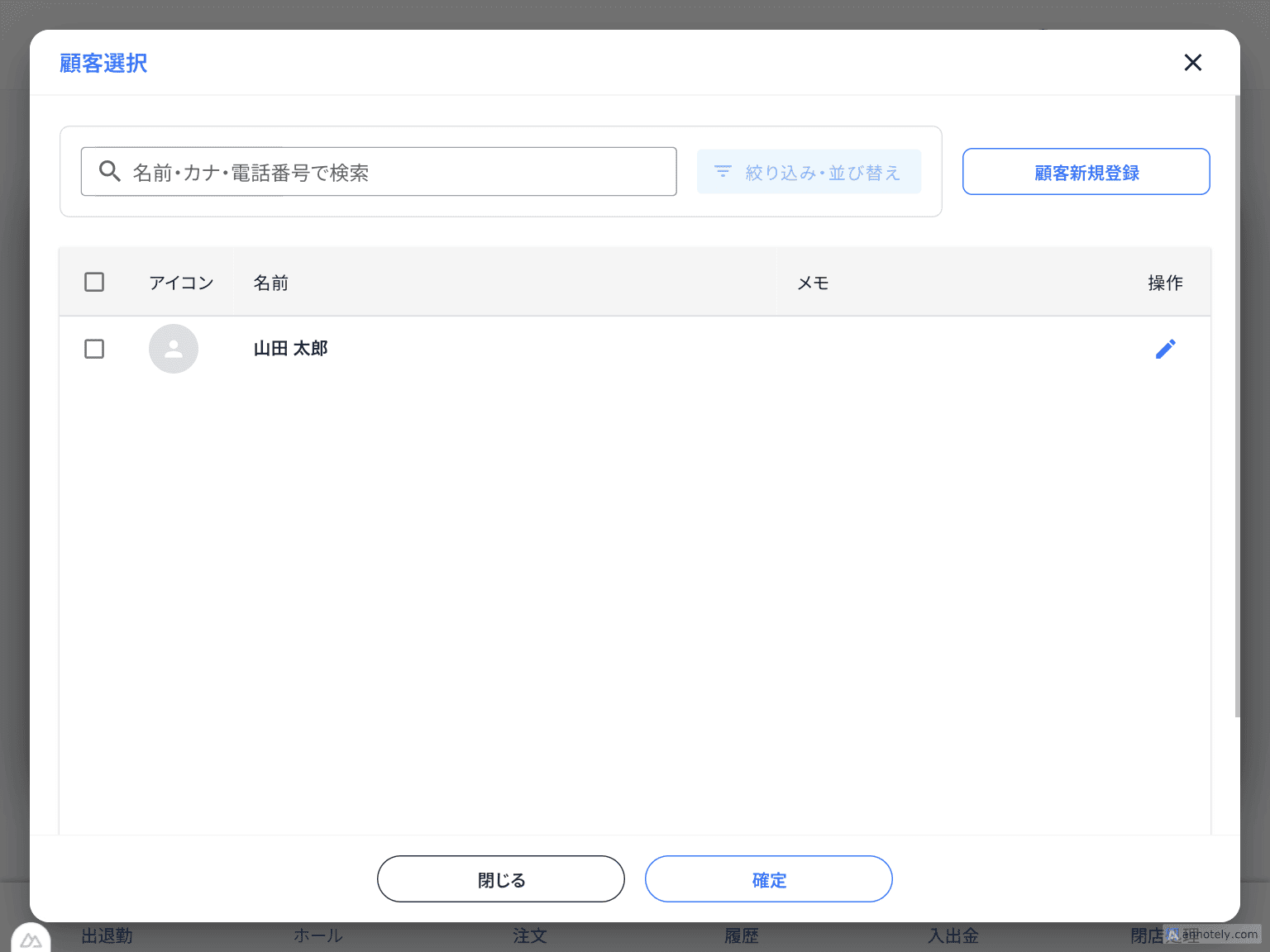 顧客選択ダイアログ