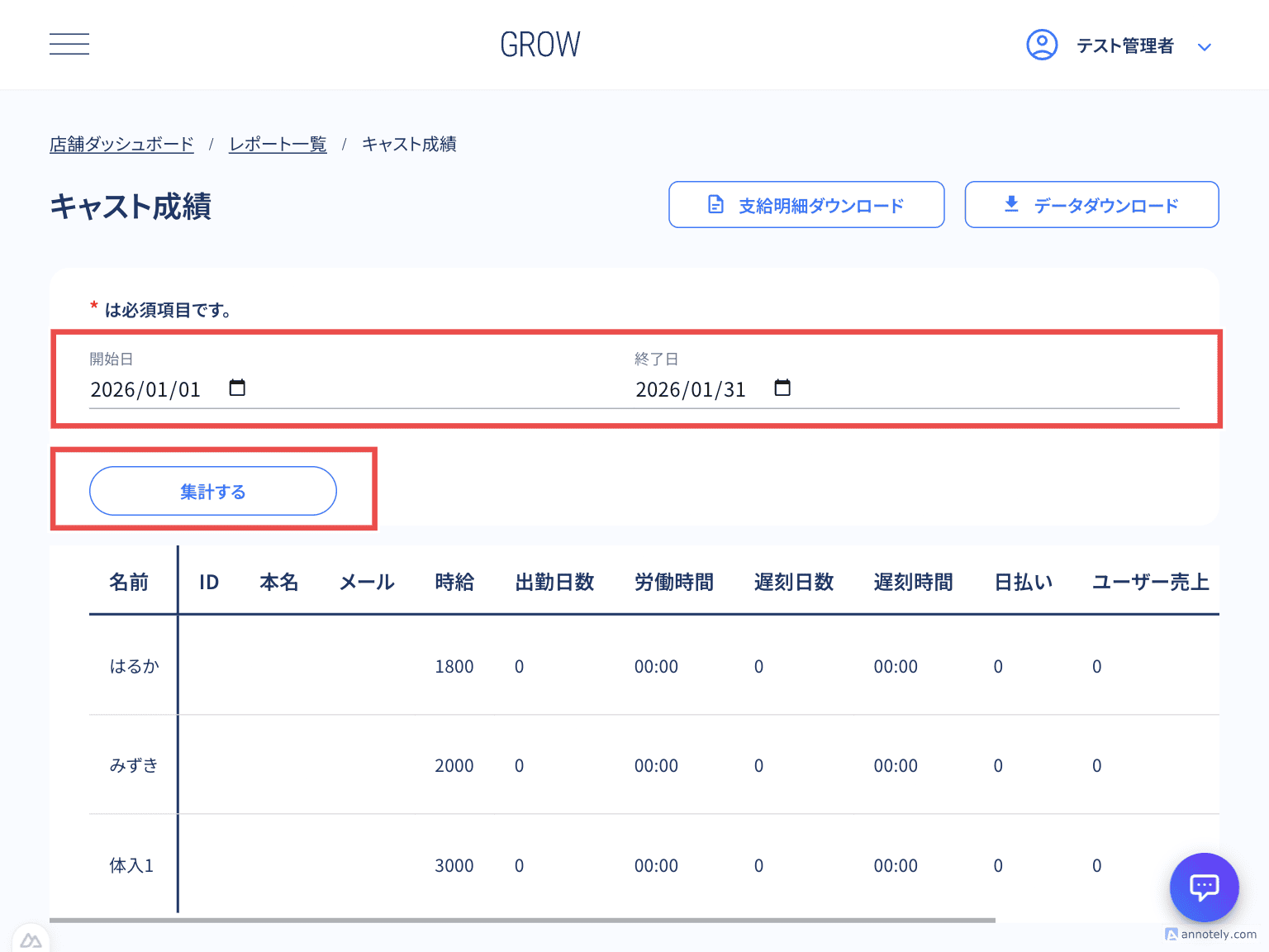 日付選択と集計ボタンの操作