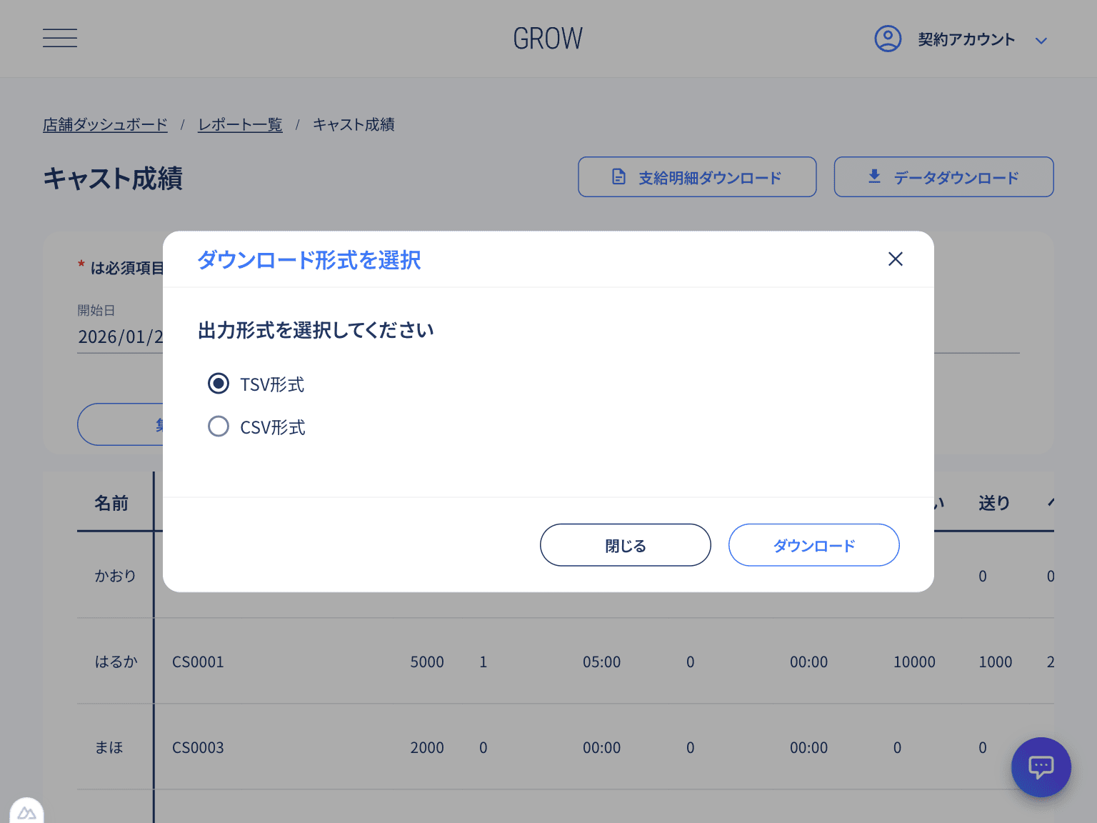 ダウンロード形式を選択ダイアログ