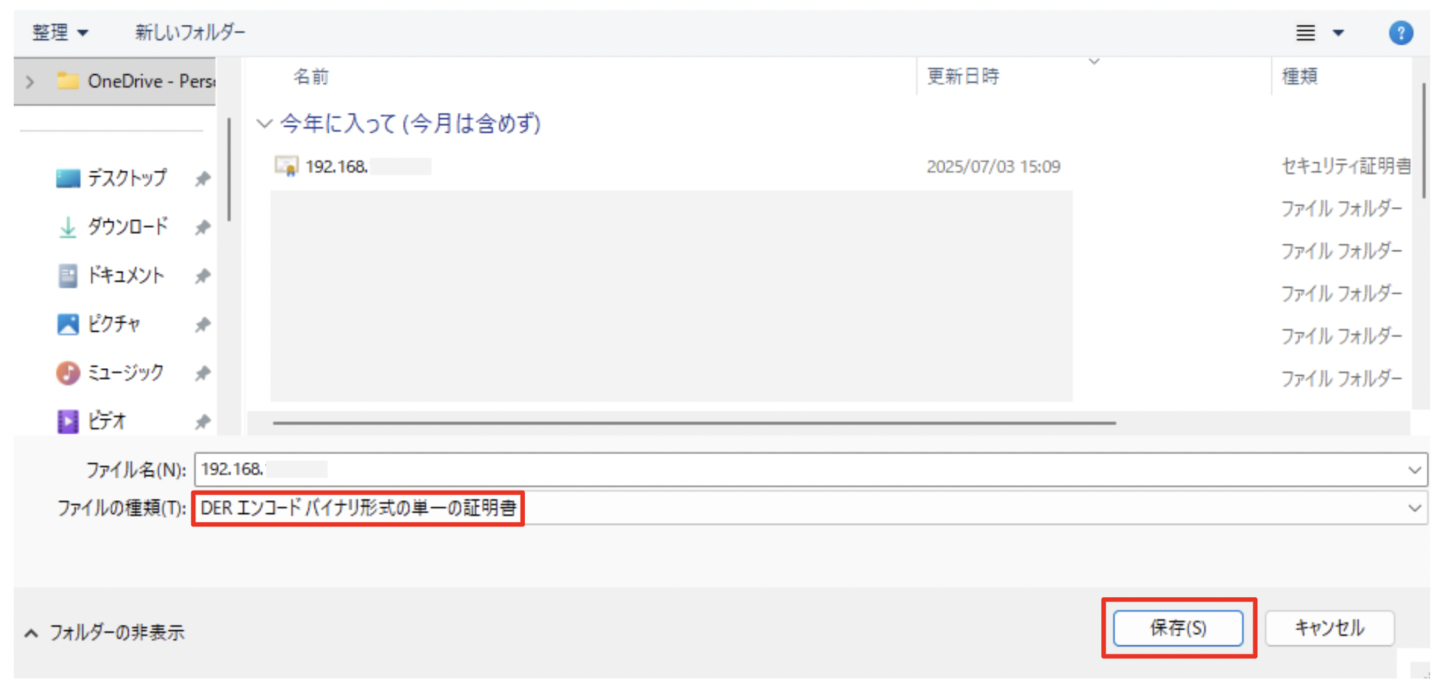 保存形式の選択