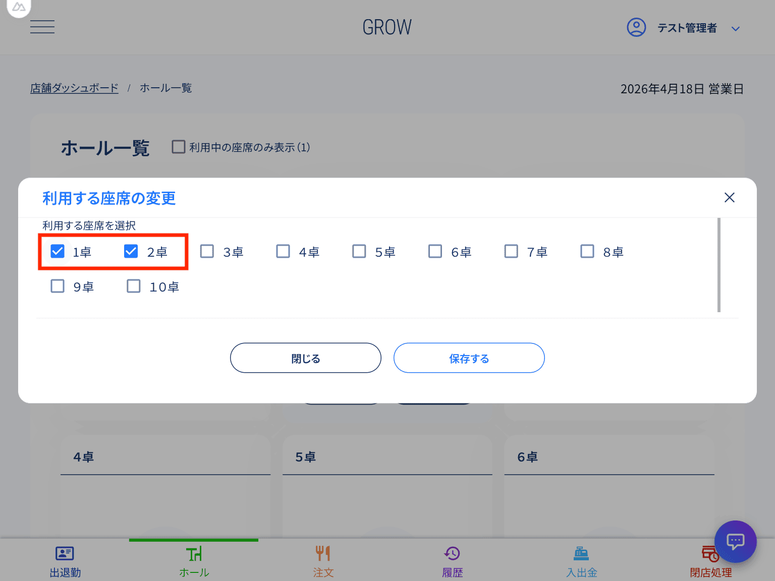 座席の複数選択