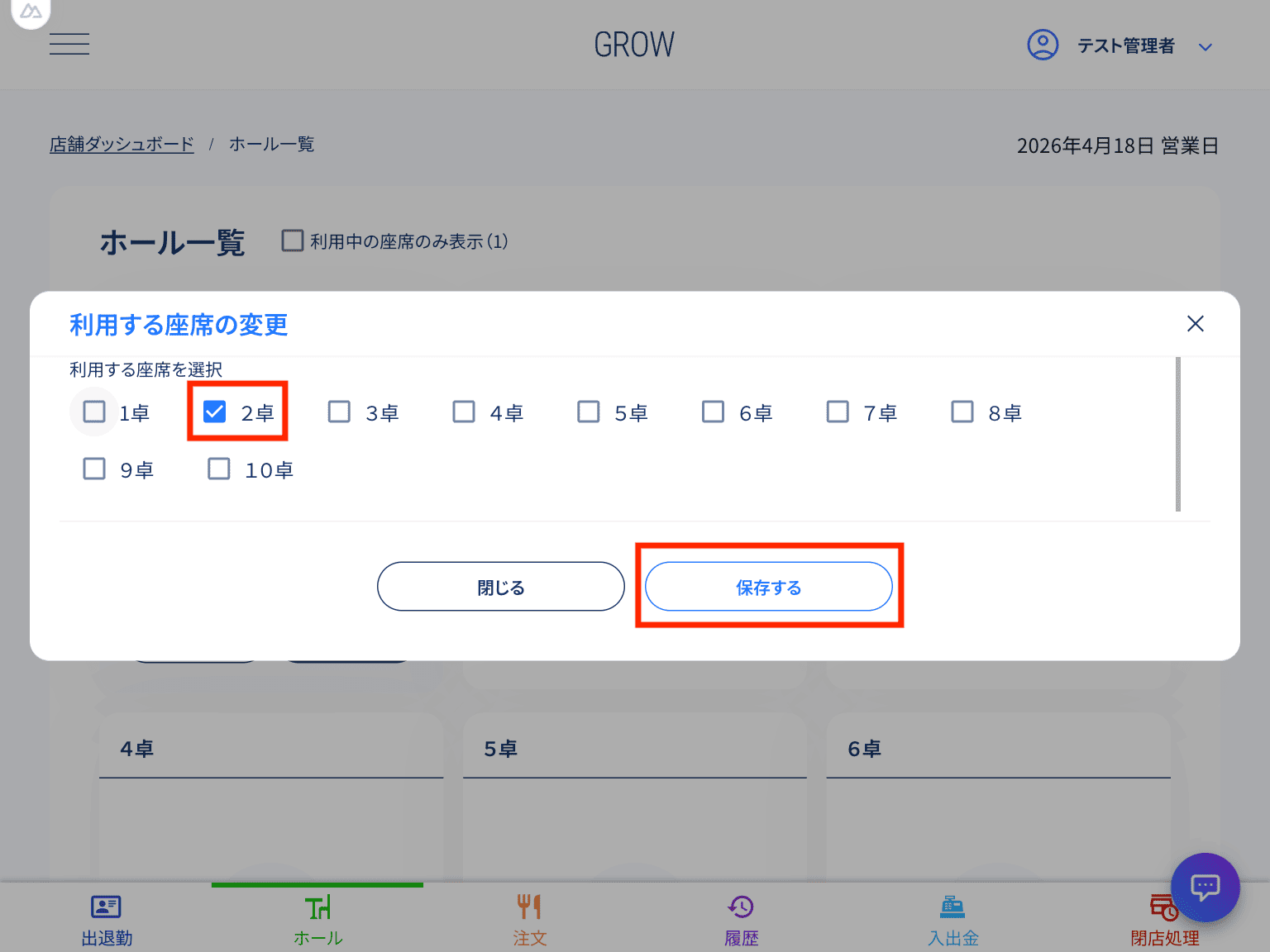 移動先座席選択