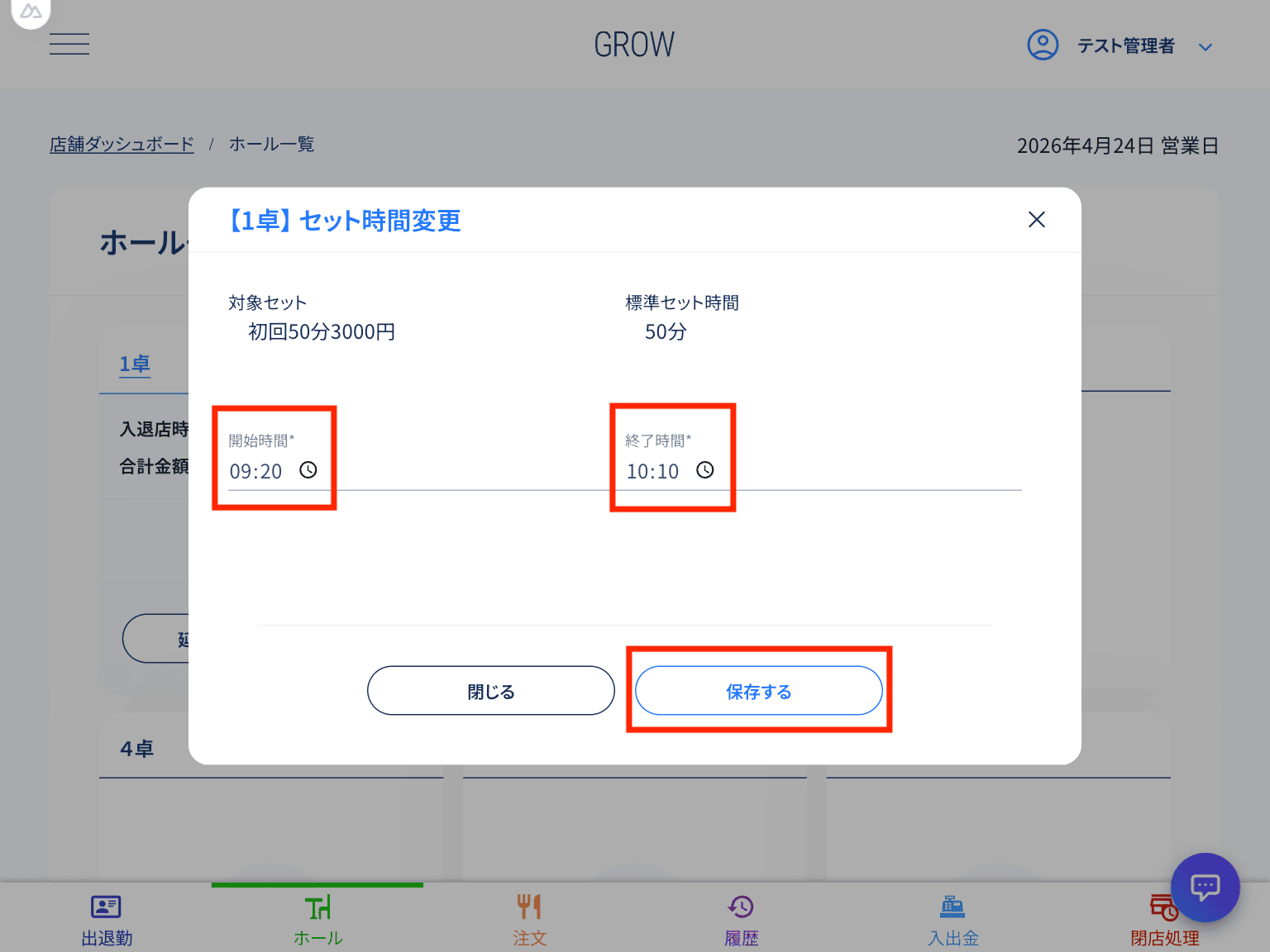 開始・終了時間を選択