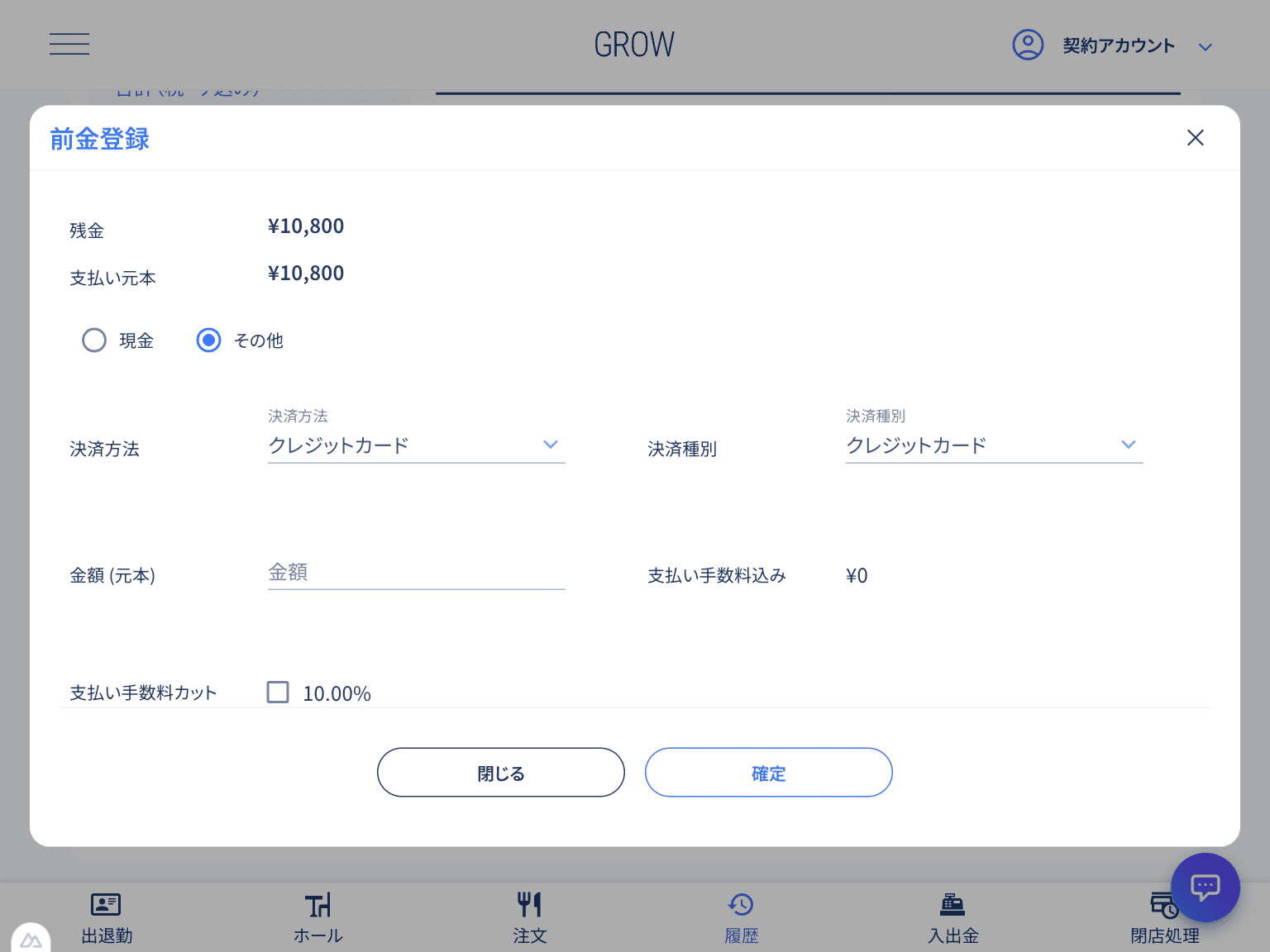 その他（カード等）での前金登録画面