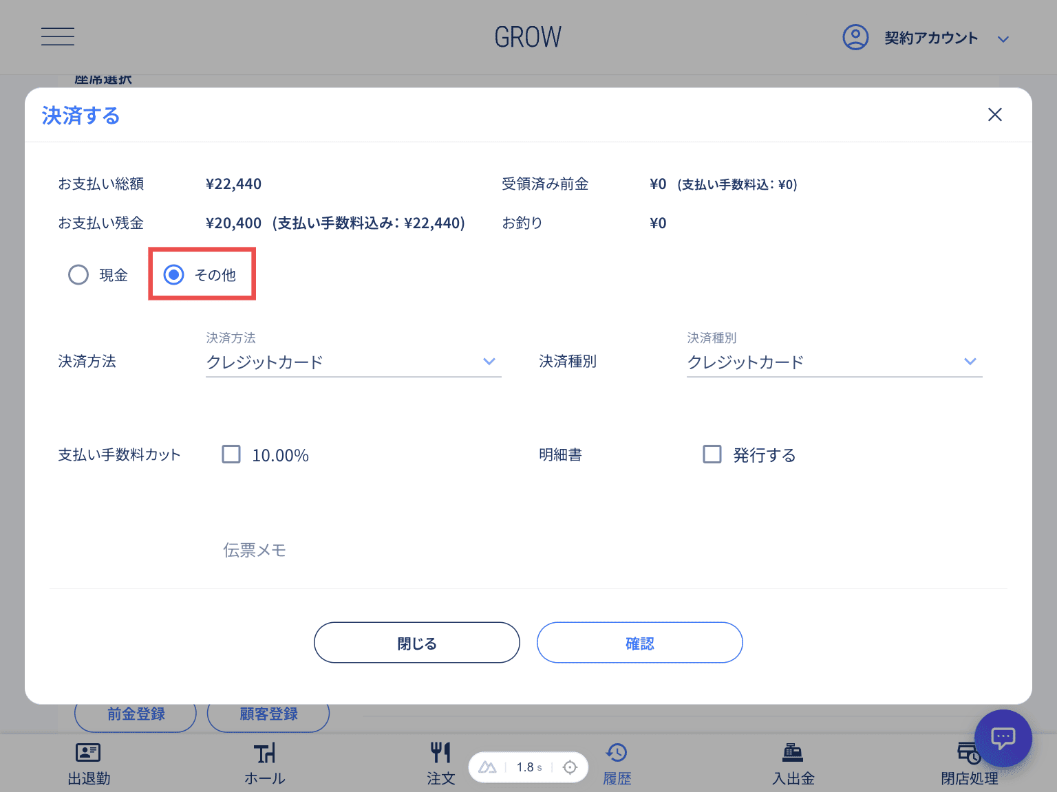 その他会計の設定