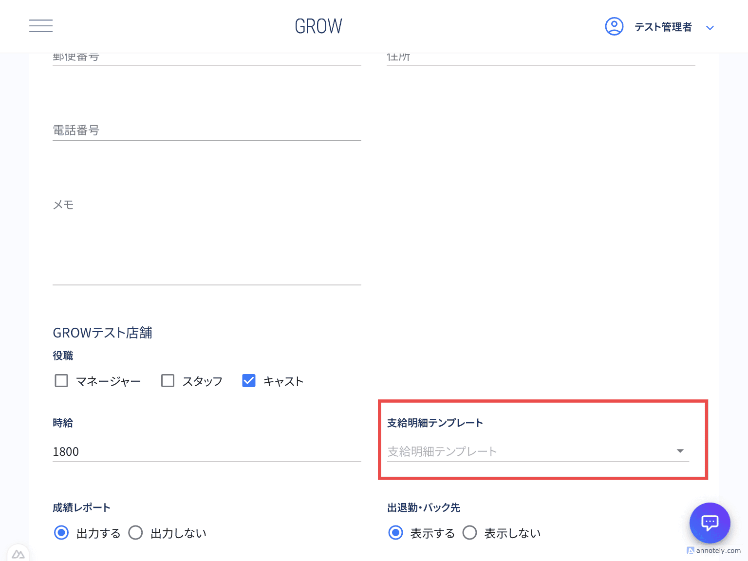 支給明細テンプレートの選択