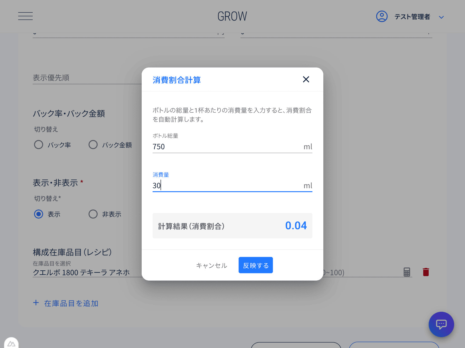 消費割合計算機