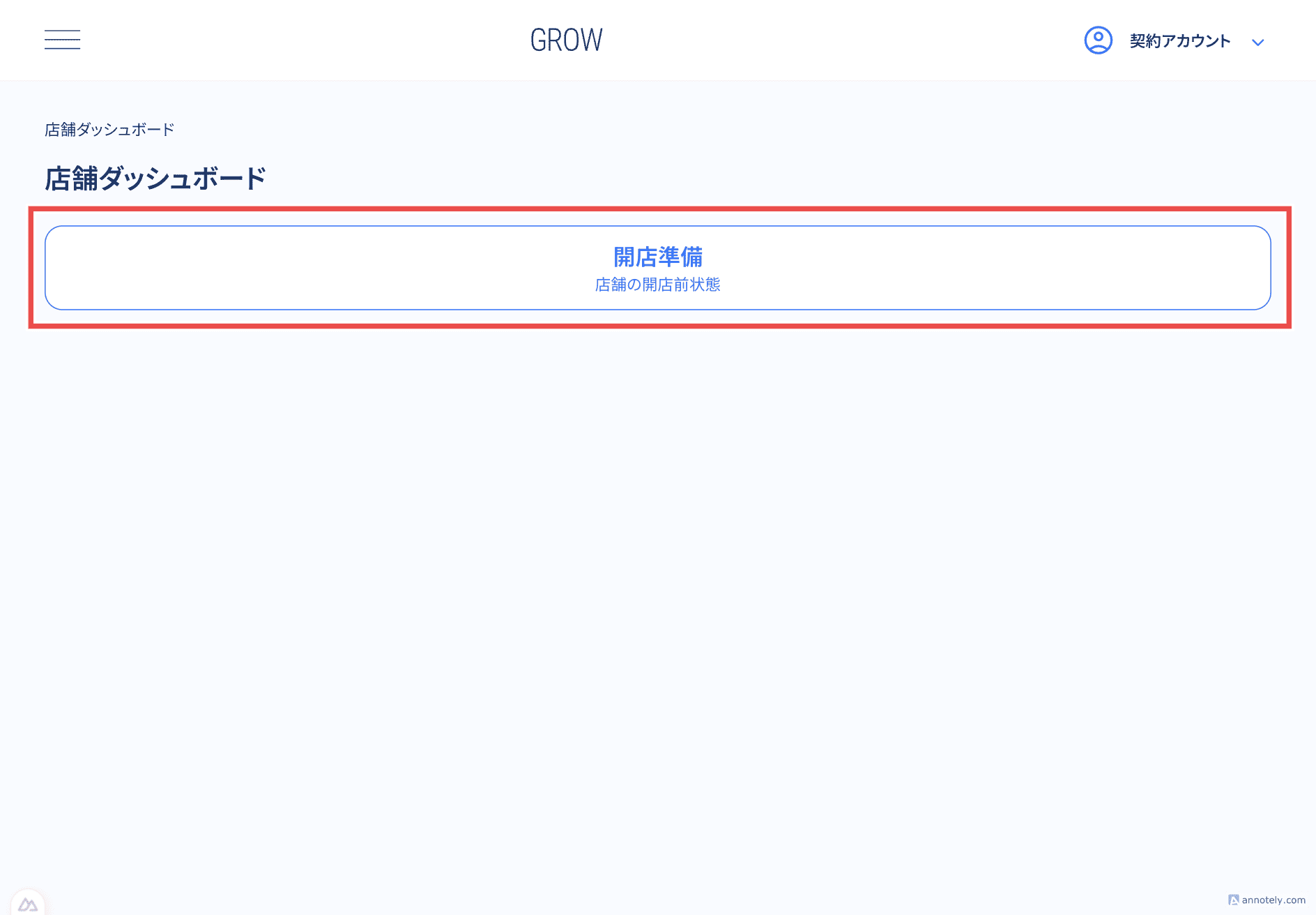店舗ダッシュボード画面