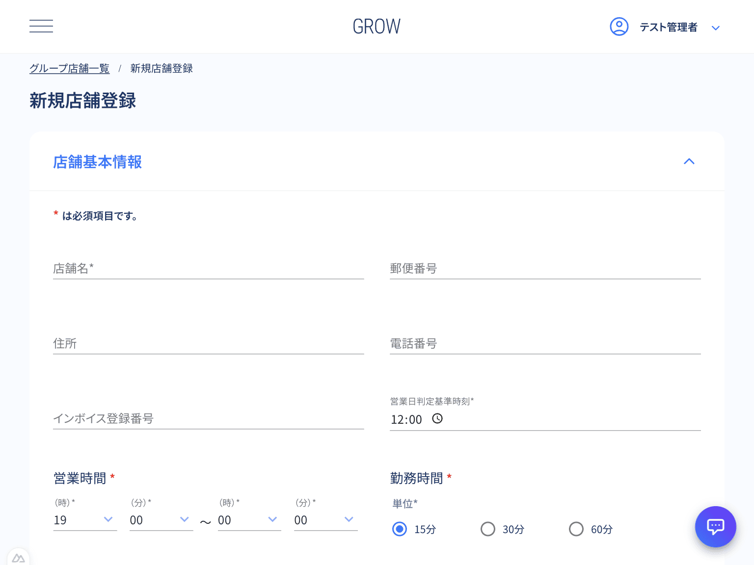店舗基本情報の入力画面