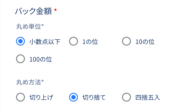 バック金額設定フォーム