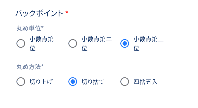 バックポイント設定フォーム