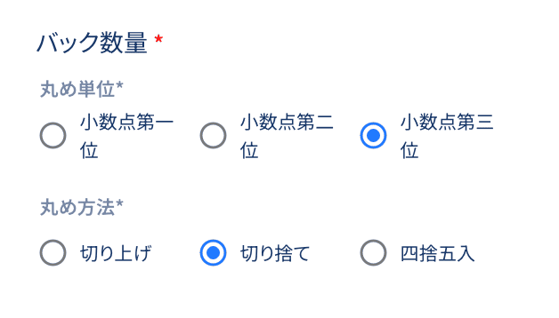 バック数量設定フォーム