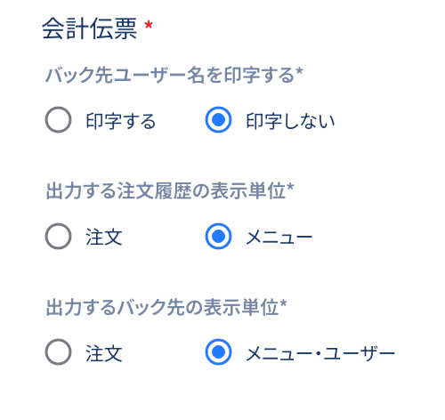 会計伝票の設定フォーム