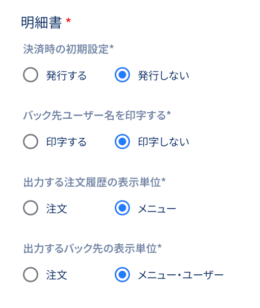 明細書の設定フォーム