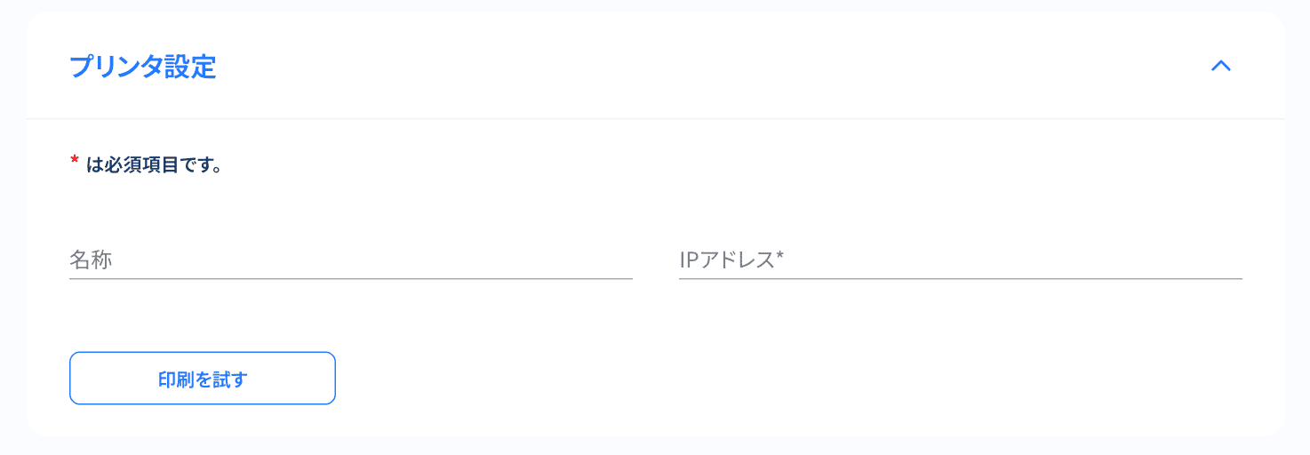 プリンター設定フォーム