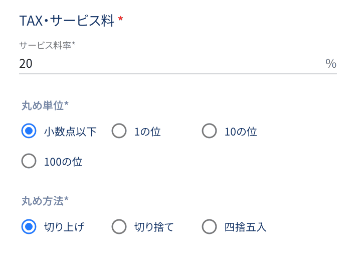 TAX・サービス料設定フォーム