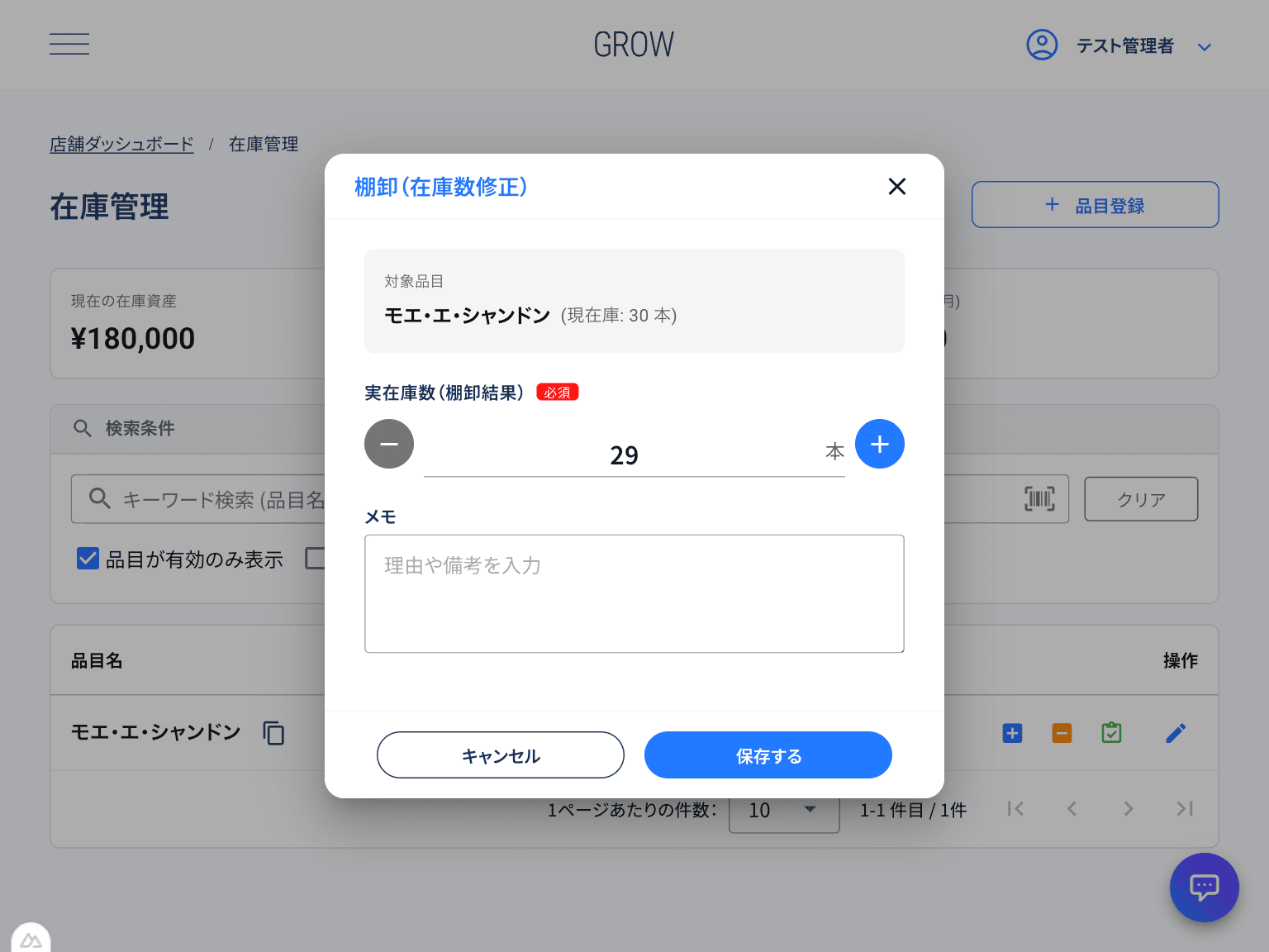 棚卸の数値入力画面