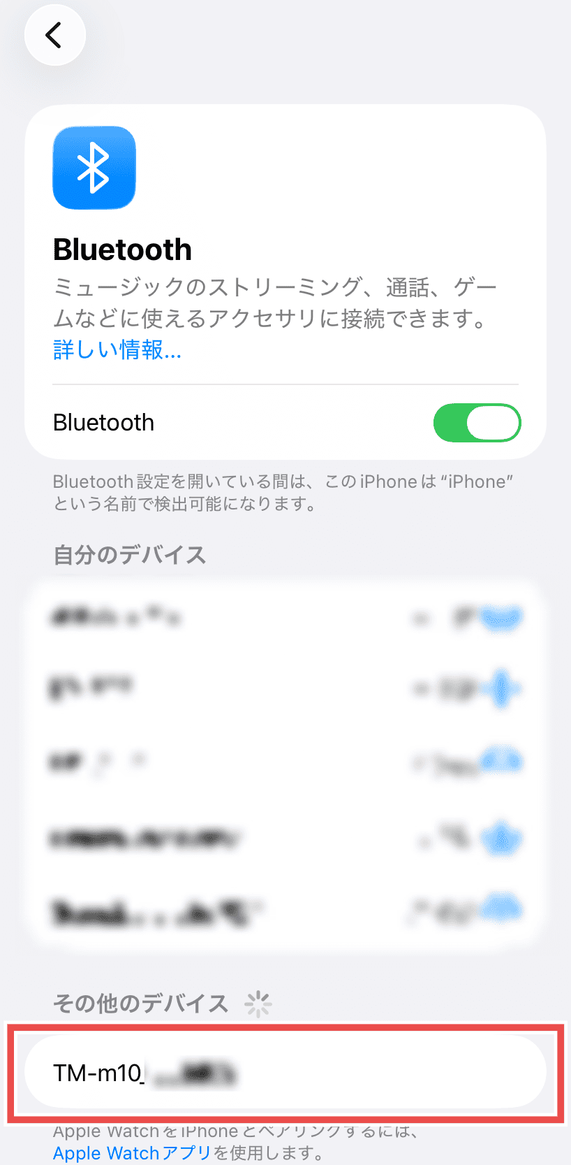 Bluetooth設定画面のその他のデバイス一覧