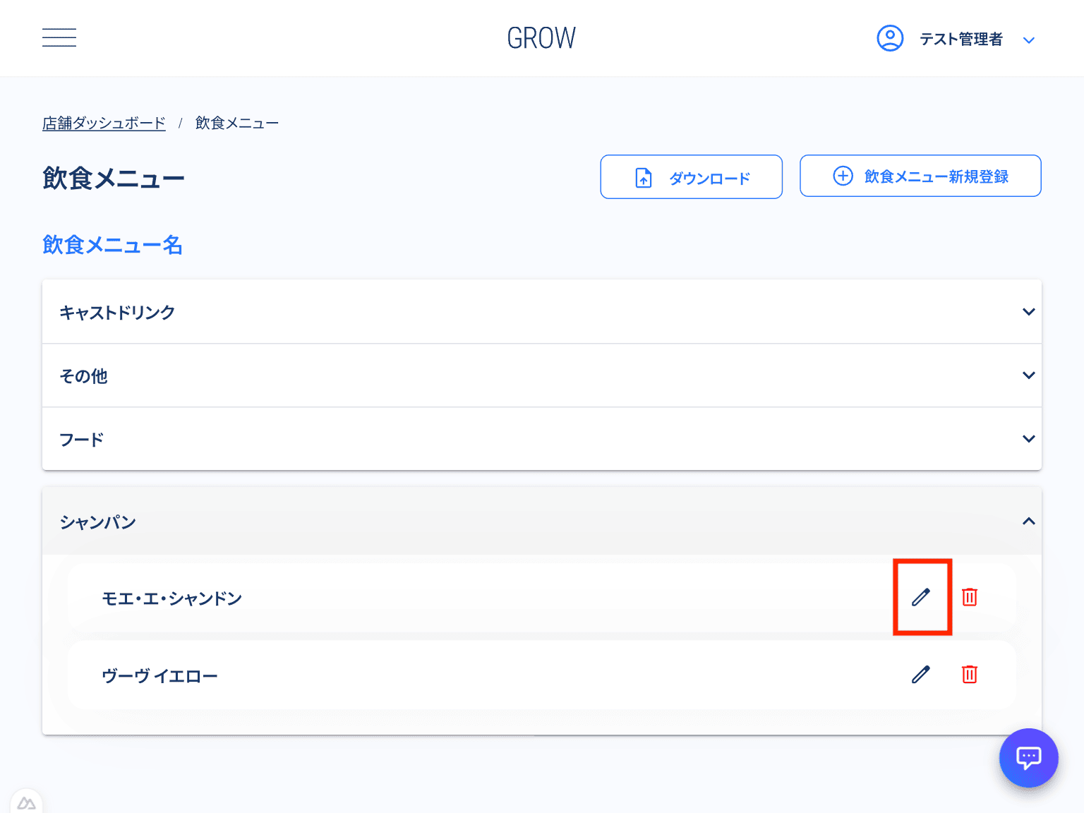 飲食メニュー編集画面への遷移