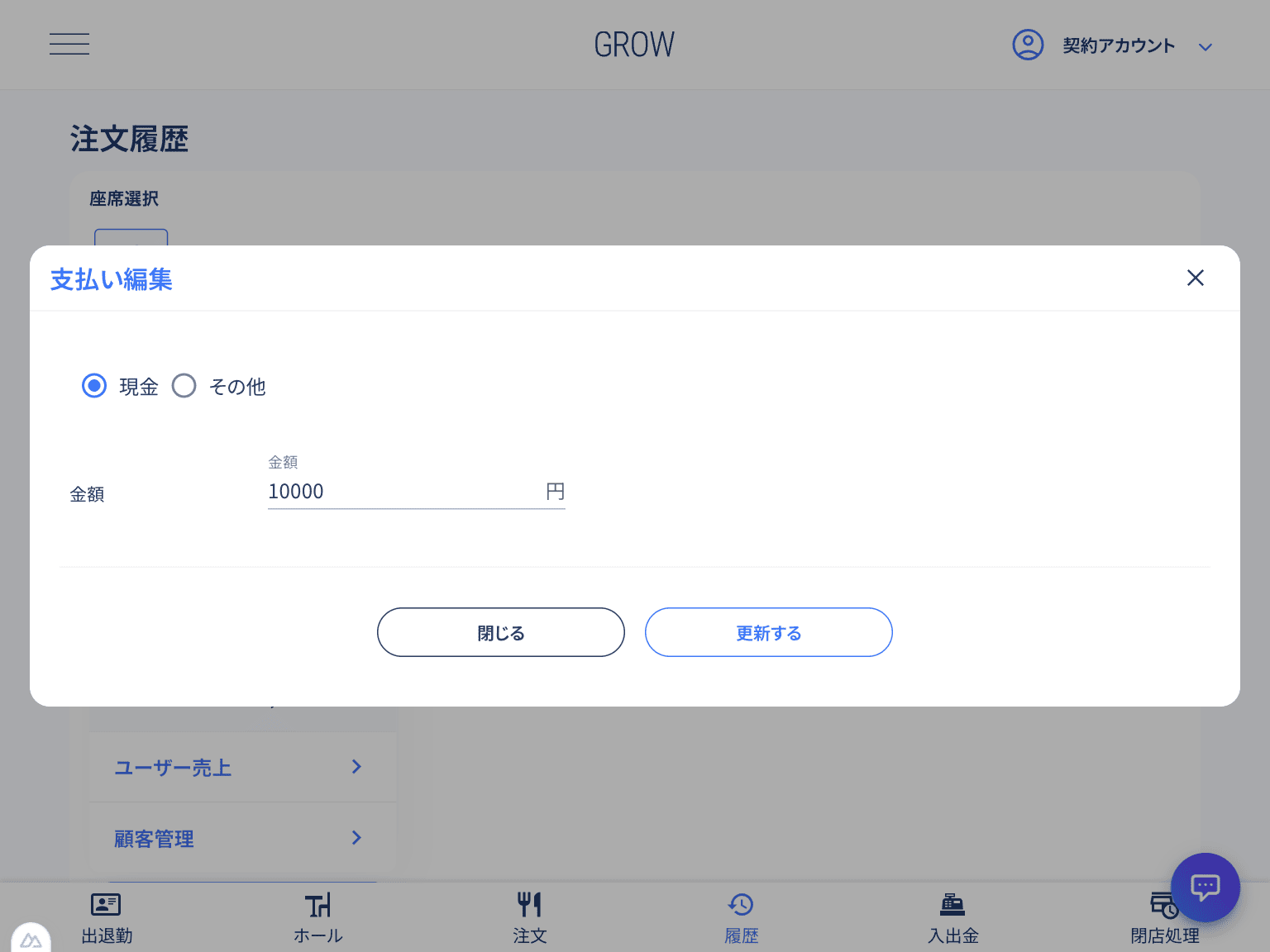 支払い編集ダイアログ