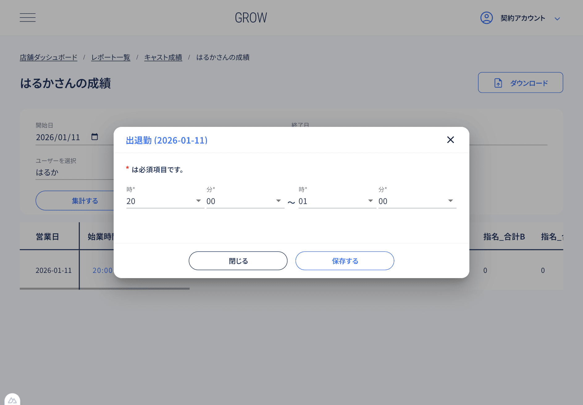 出退勤編集ダイアログ