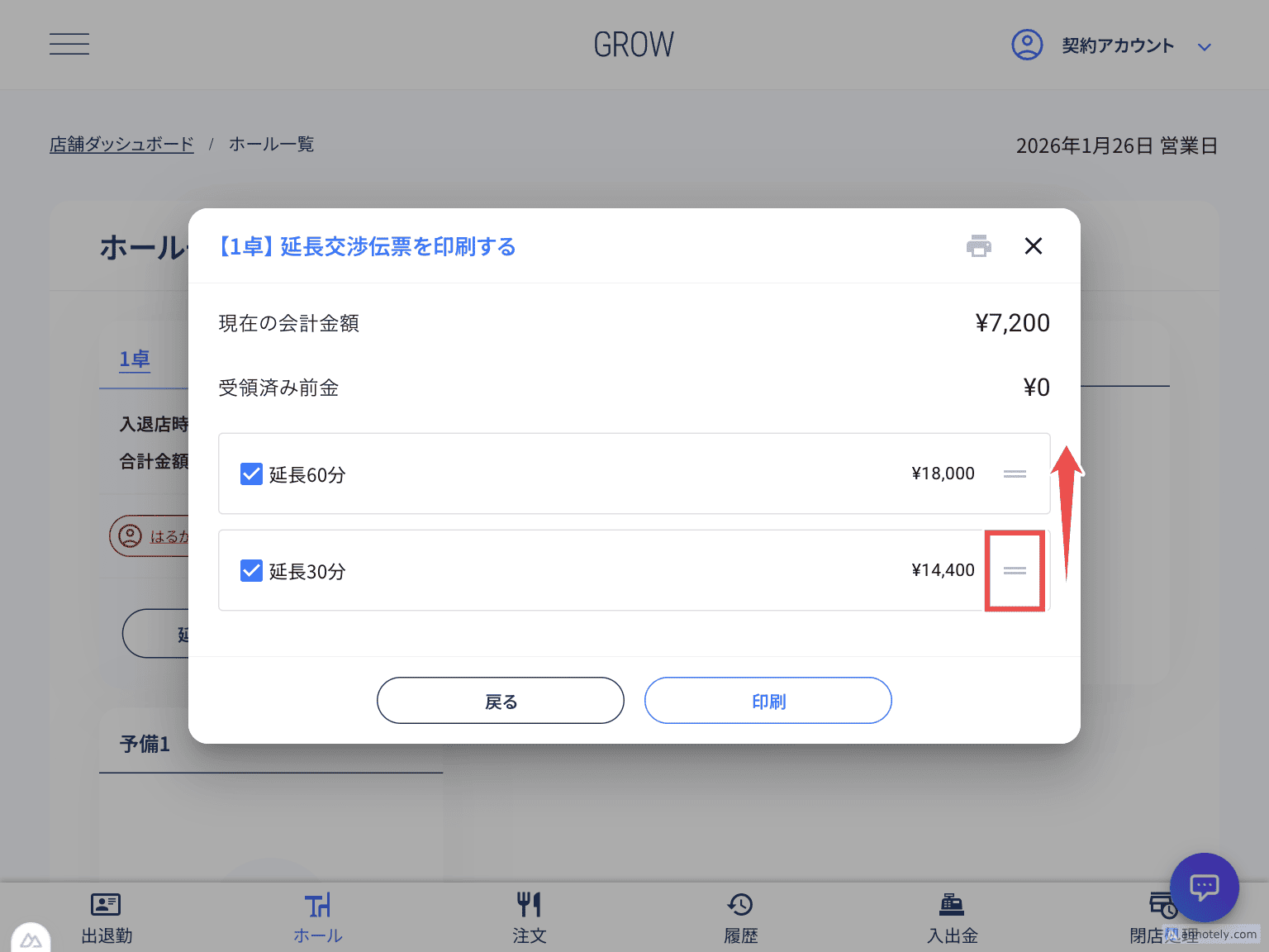 プランの並び替え操作